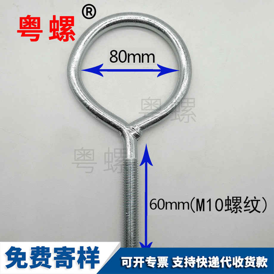 定做鍍鋅山南羊眼螺絲