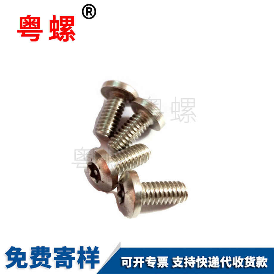 薊州316薊州防盜螺絲 薊州316薊州防盜螺絲