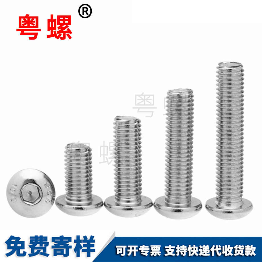 半圓西安頭內(nèi)西安六角螺絲 半圓西安頭內(nèi)西安六角螺絲