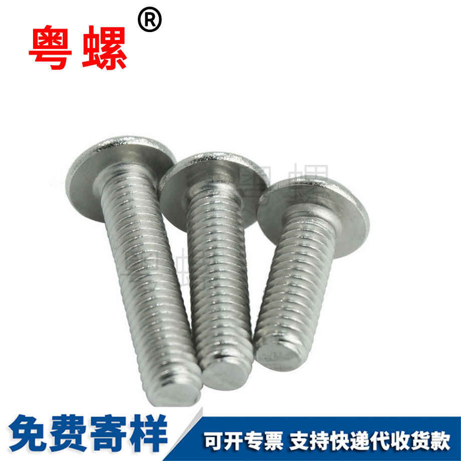 山南圓頭山南帶墊螺絲 山南圓頭山南帶墊螺絲