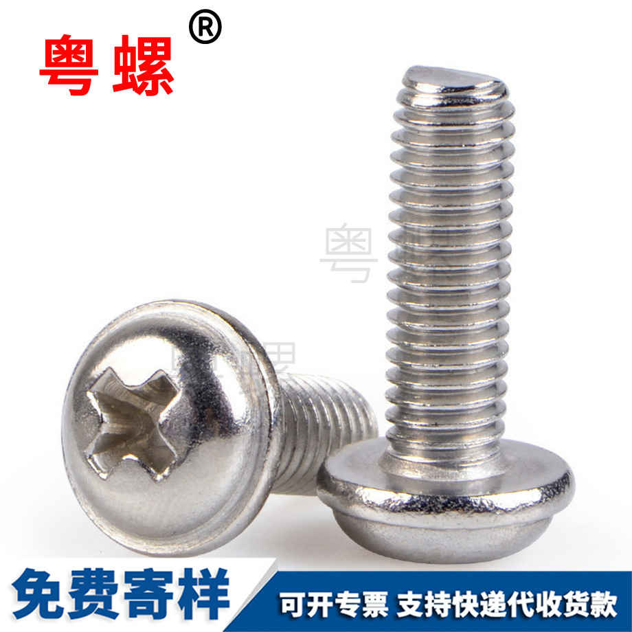 圓頭三沙十字三沙帶墊螺絲 圓頭三沙十字三沙帶墊螺絲