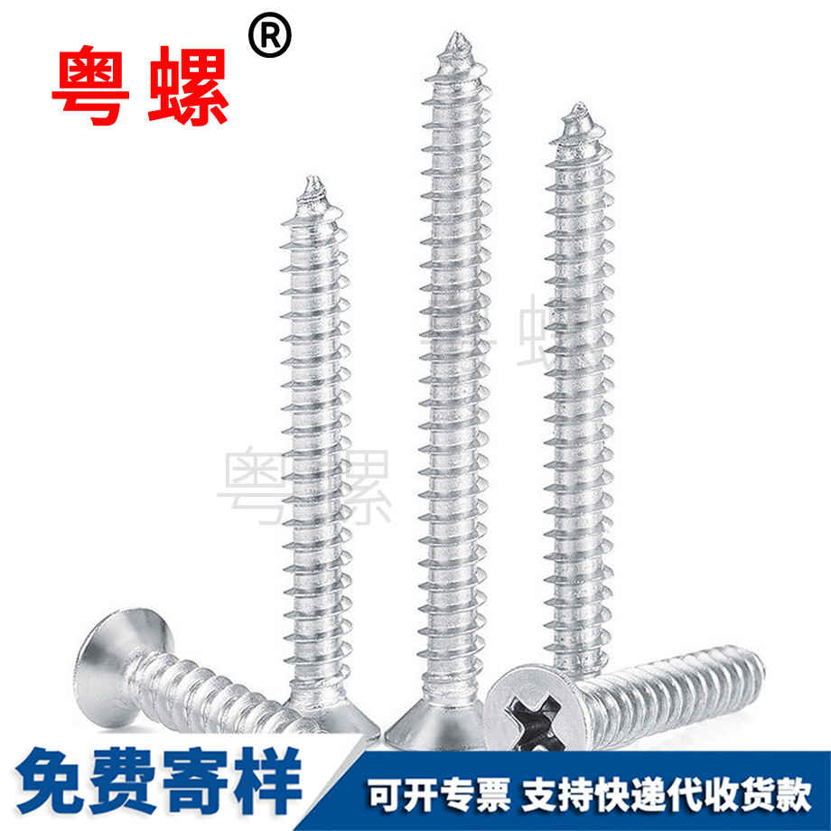 十字楚雄沉頭自攻 十字楚雄沉頭自攻