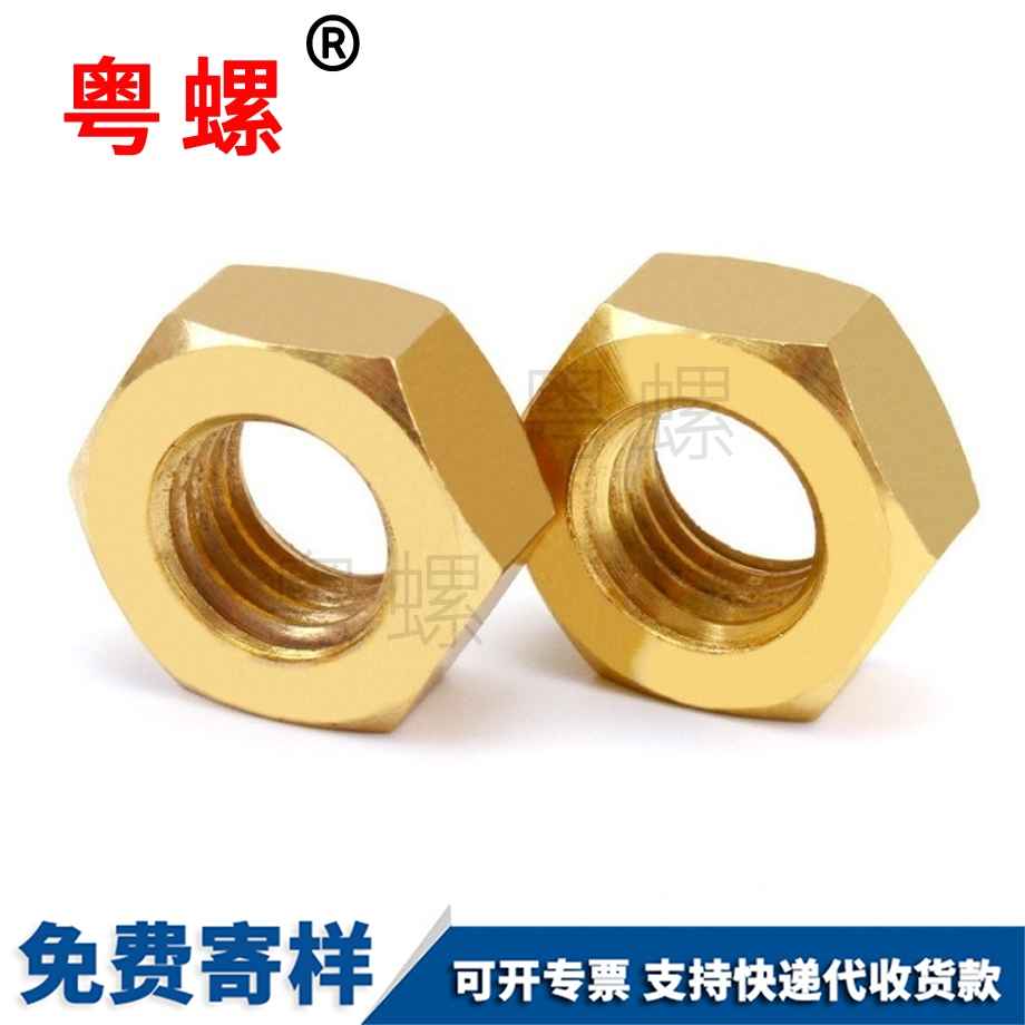 H62三沙黃三沙銅螺絲帽 H62三沙黃三沙銅螺絲帽