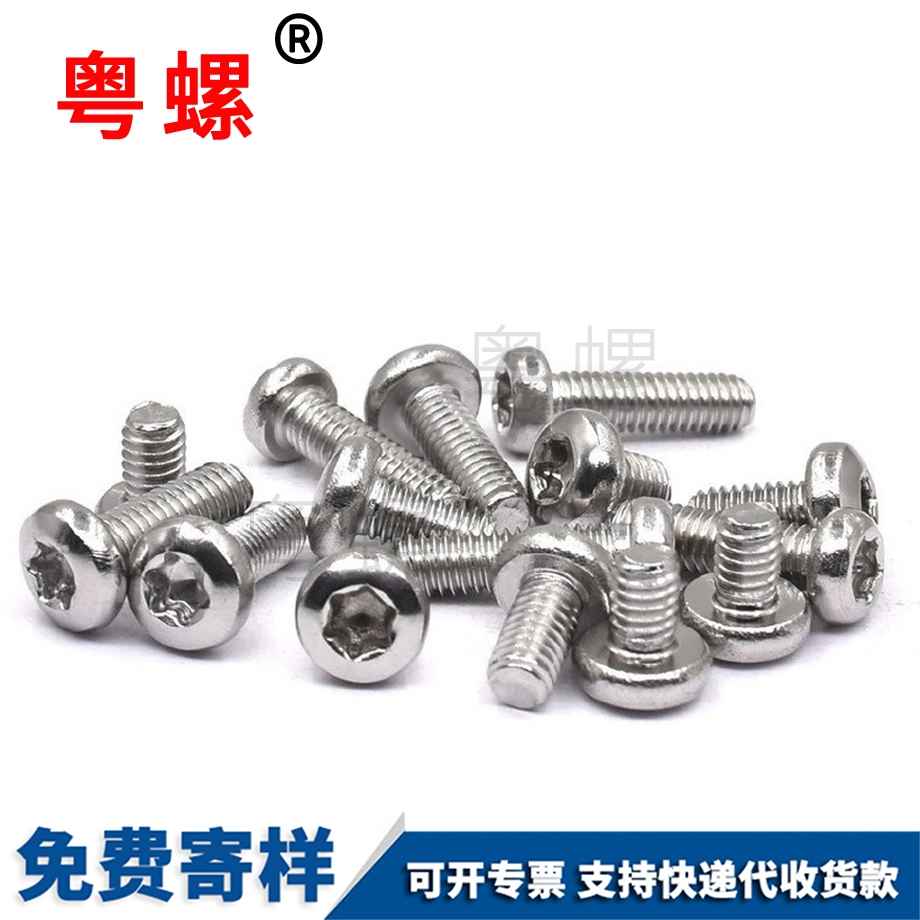 梅花槽西安盤頭螺釘 梅花槽西安盤頭螺釘