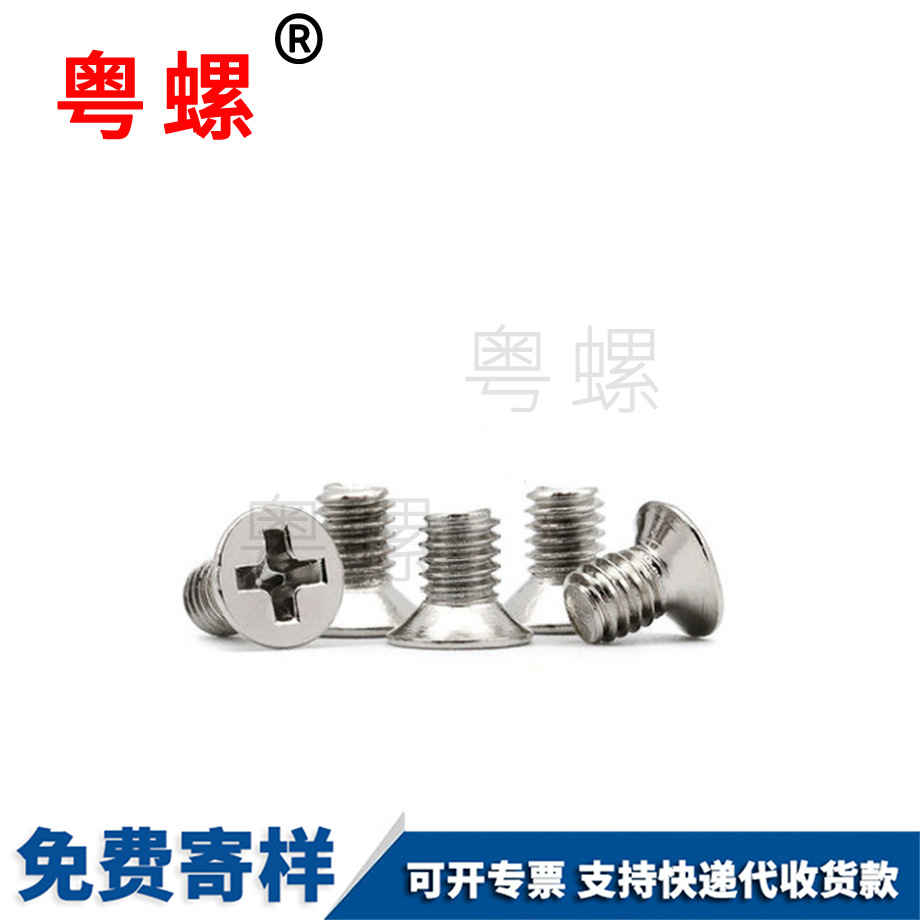 西安沉頭十字西安螺絲釘 西安沉頭十字西安螺絲釘