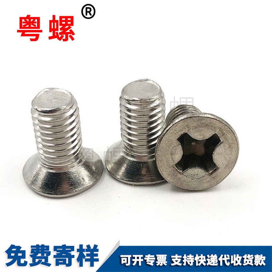 沉頭楚雄機(jī)螺絲 沉頭楚雄機(jī)螺絲