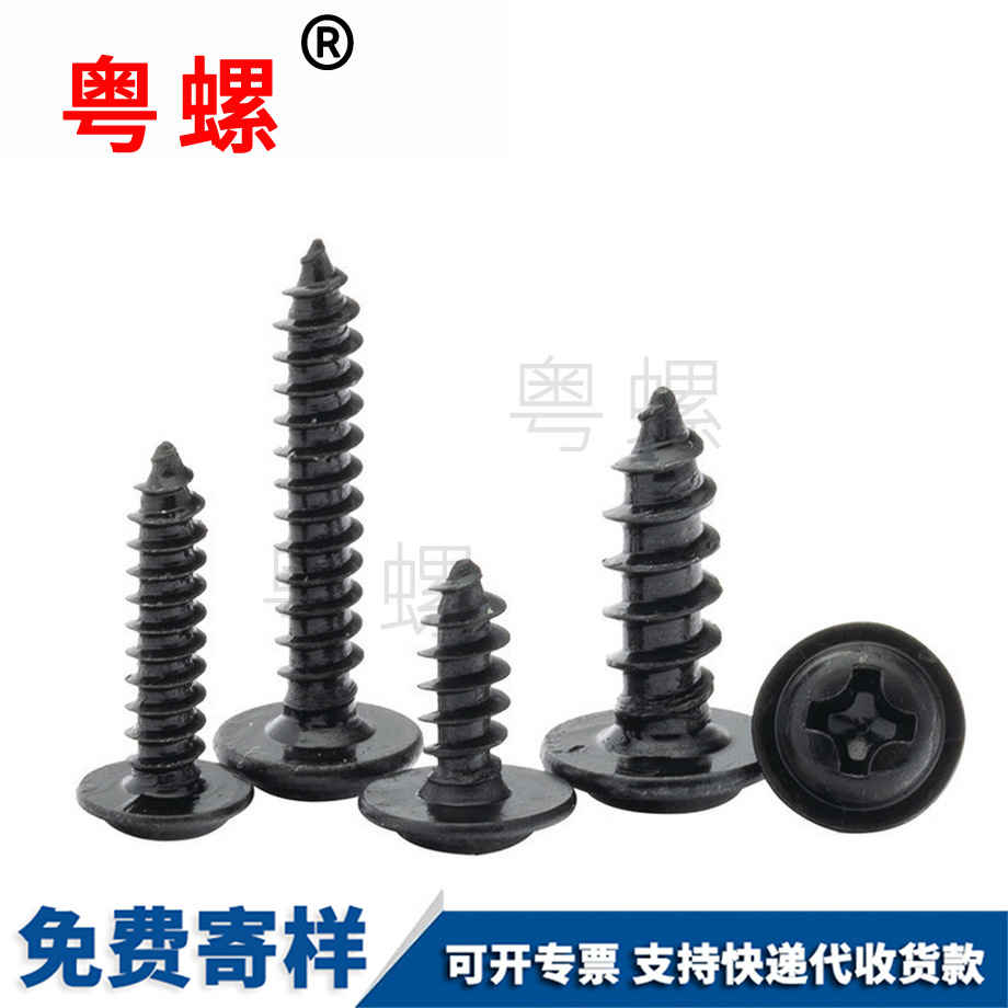 生產(chǎn)黑色圓頭山南帶墊自攻