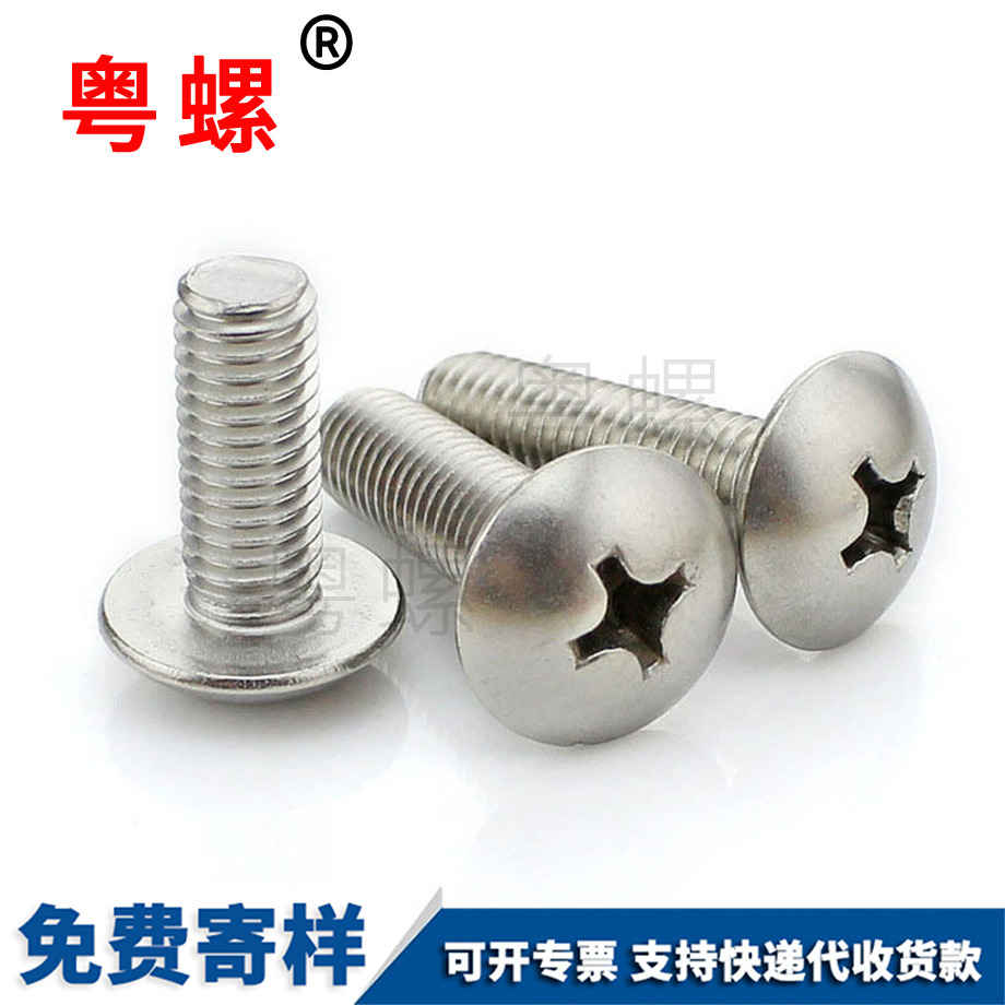 大扁頭楚雄螺絲釘 大扁頭楚雄螺絲釘