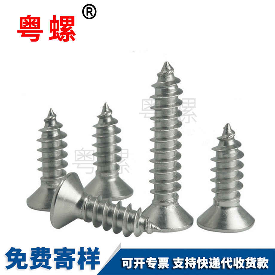 山南山南沉頭山南自攻螺絲 山南山南沉頭山南自攻螺絲