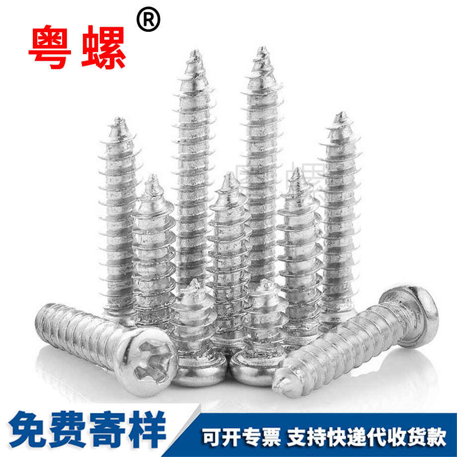 十字槽薊州薊州盤頭薊州自攻螺絲 十字槽薊州薊州盤頭薊州自攻螺絲