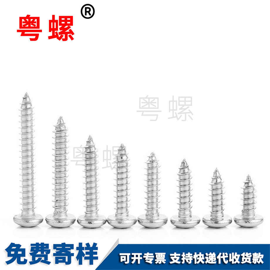 西雙版納十字圓頭自攻西雙版納螺絲釘 西雙版納十字圓頭自攻西雙版納螺絲釘