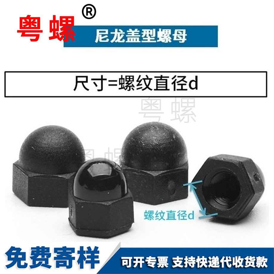 訂制尼龍楚雄蓋型螺母