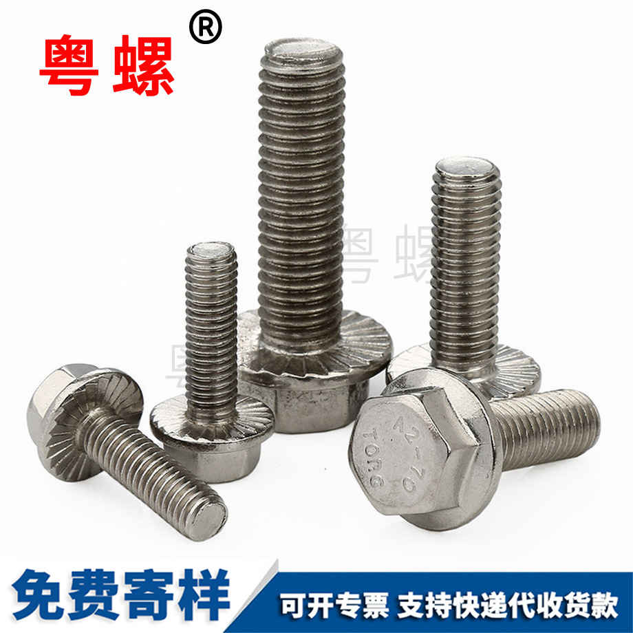 六角頭昌邑法蘭面螺栓