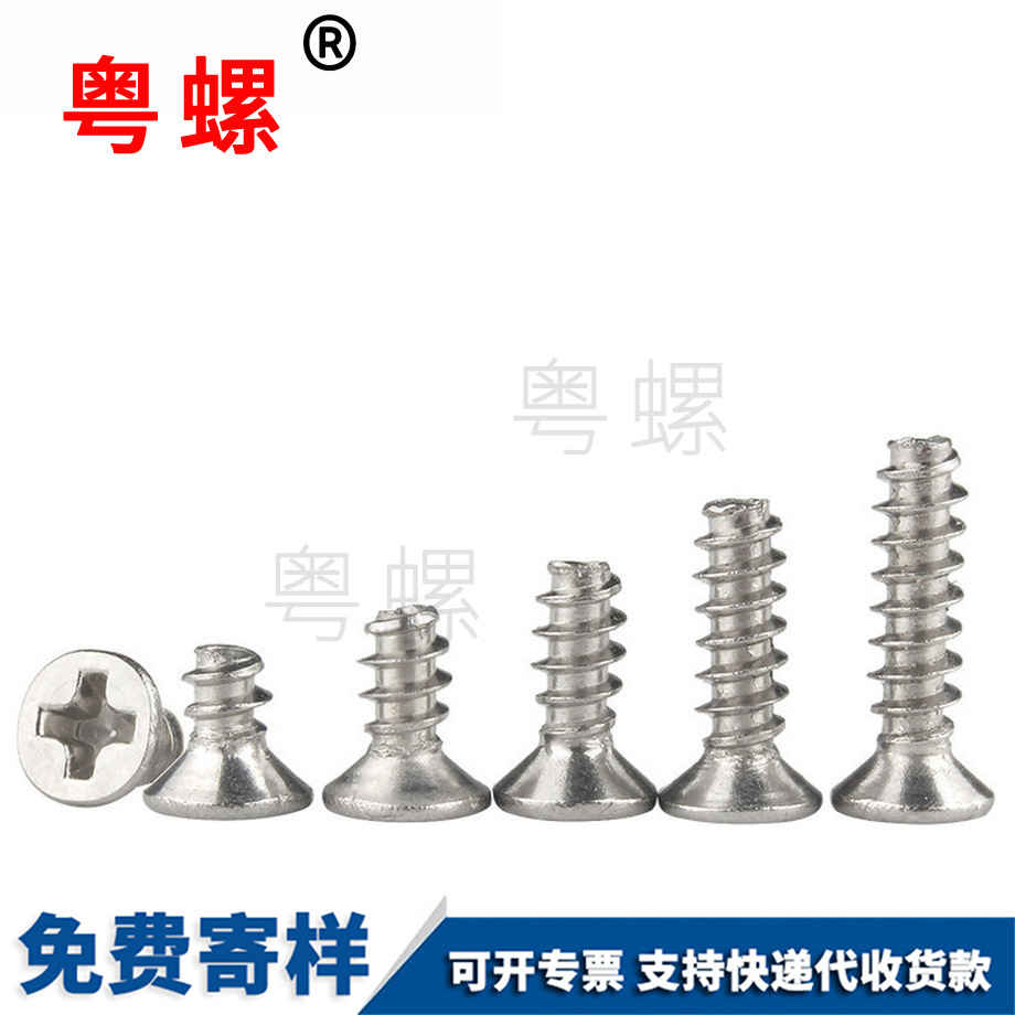 薊州十字薊州平頭自攻薊州螺絲釘 薊州十字薊州平頭自攻薊州螺絲釘