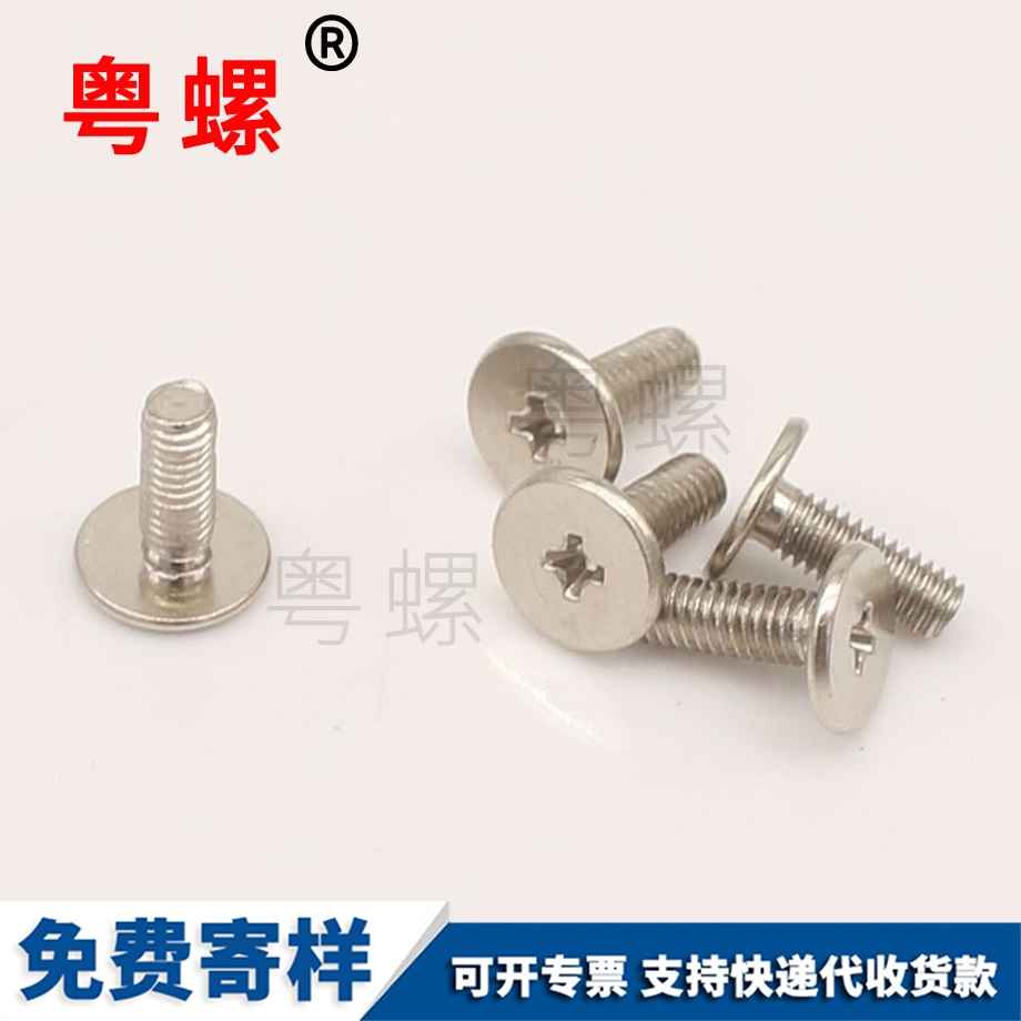 大平頭西安螺絲釘