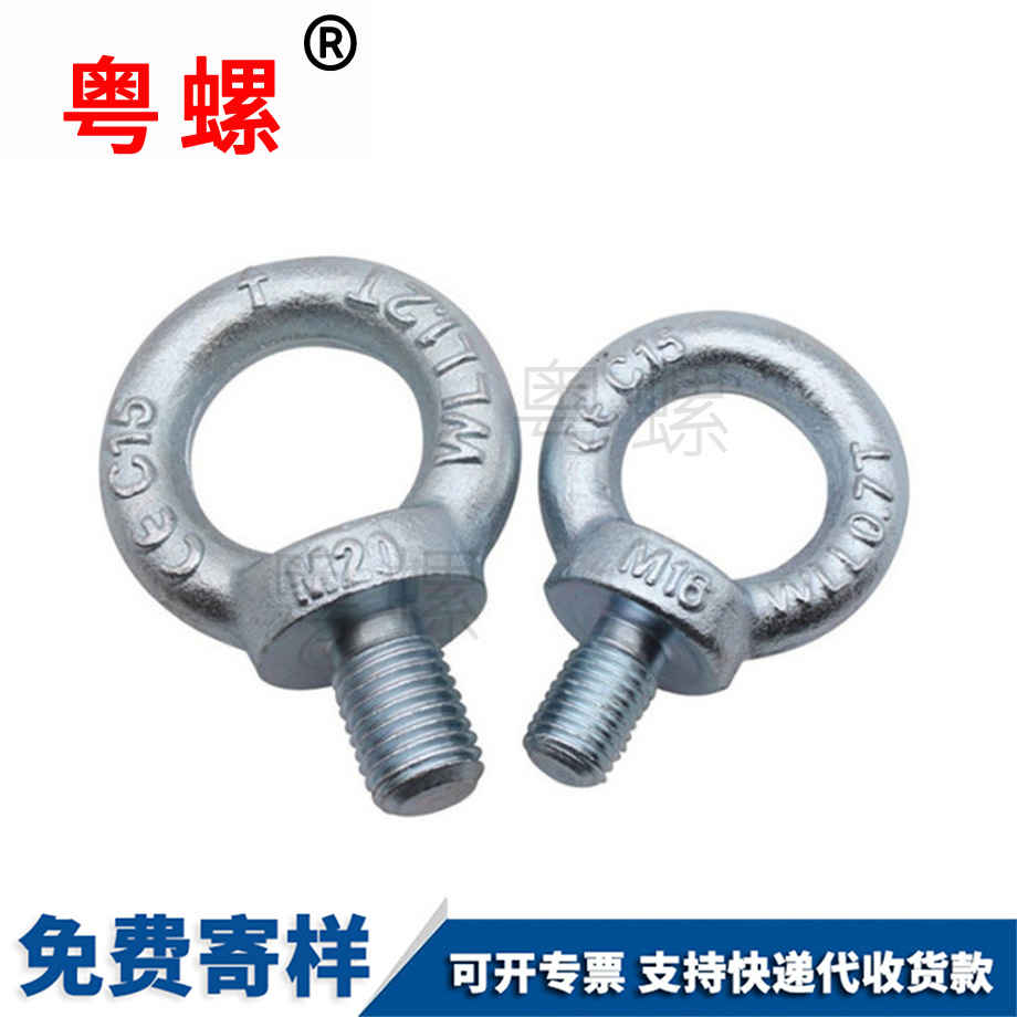 供應(yīng)國(guó)標(biāo)昌邑吊環(huán)螺絲