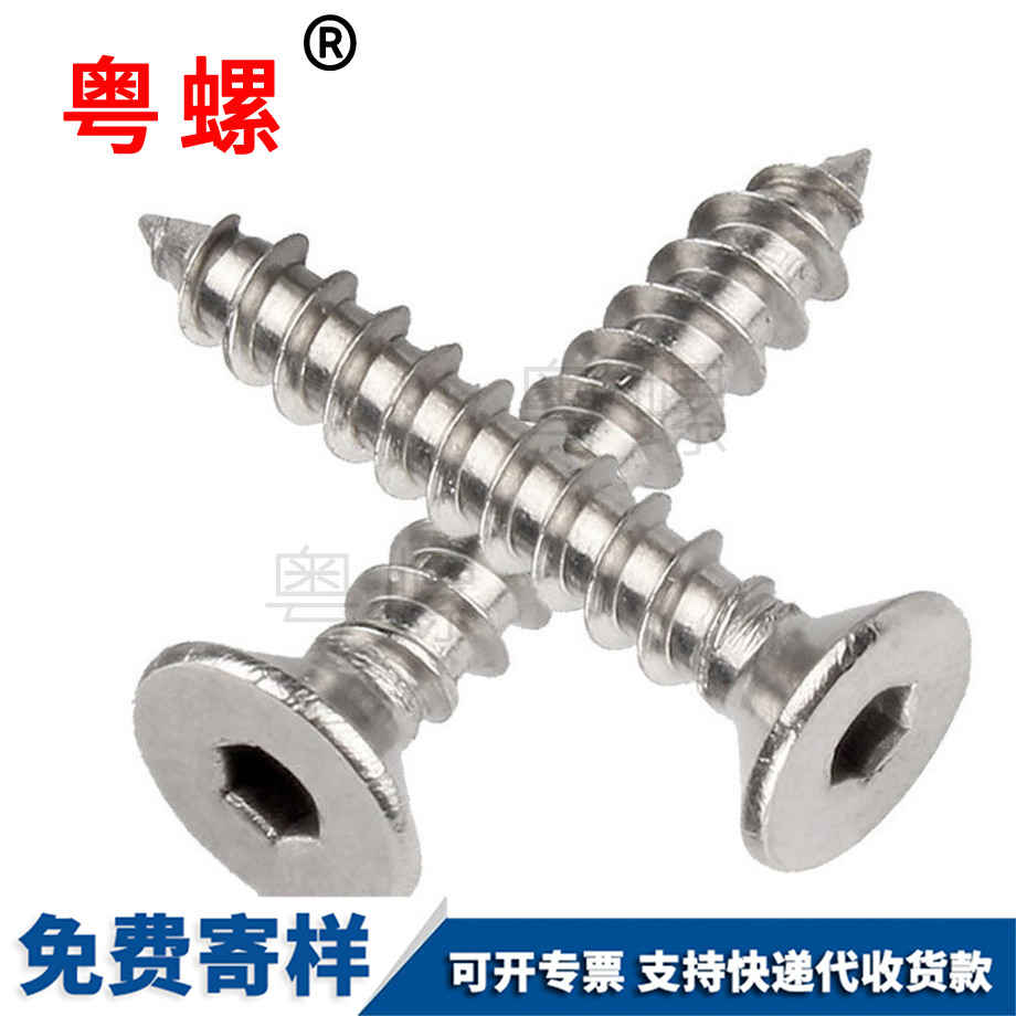 沉頭山南內(nèi)六角自攻 沉頭山南內(nèi)六角自攻