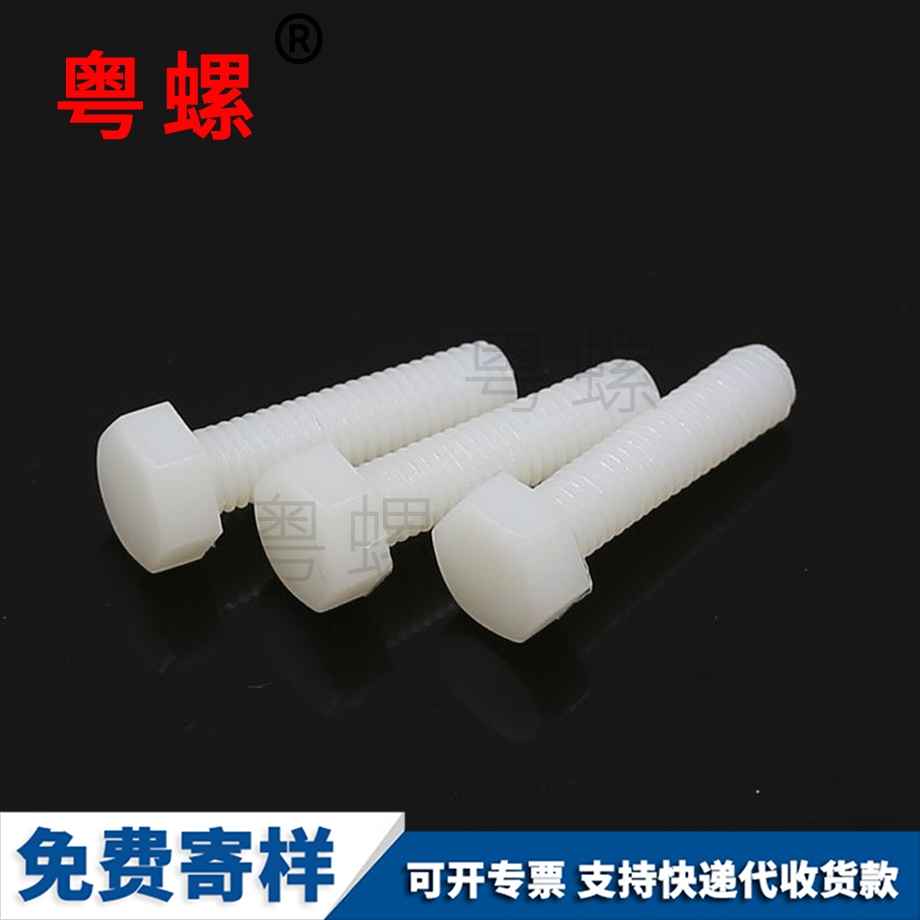 定制楚雄尼龍螺絲