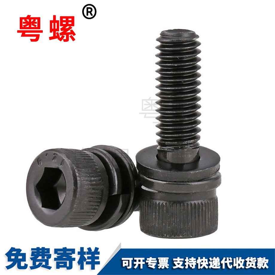 云陽內六角三組合螺栓 云陽內六角三組合螺栓