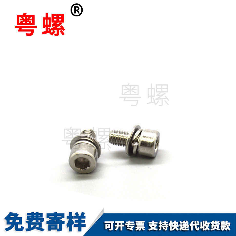內(nèi)六角西雙版納三組合螺絲