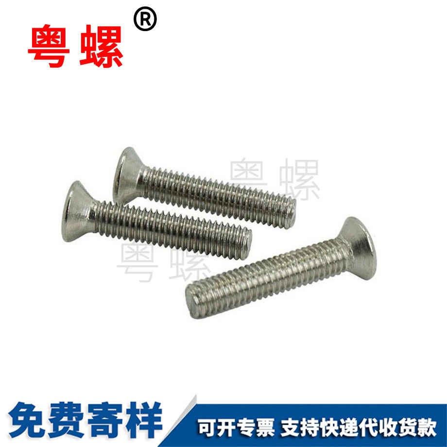 玉溪沉頭玉溪十字螺絲 玉溪沉頭玉溪十字螺絲