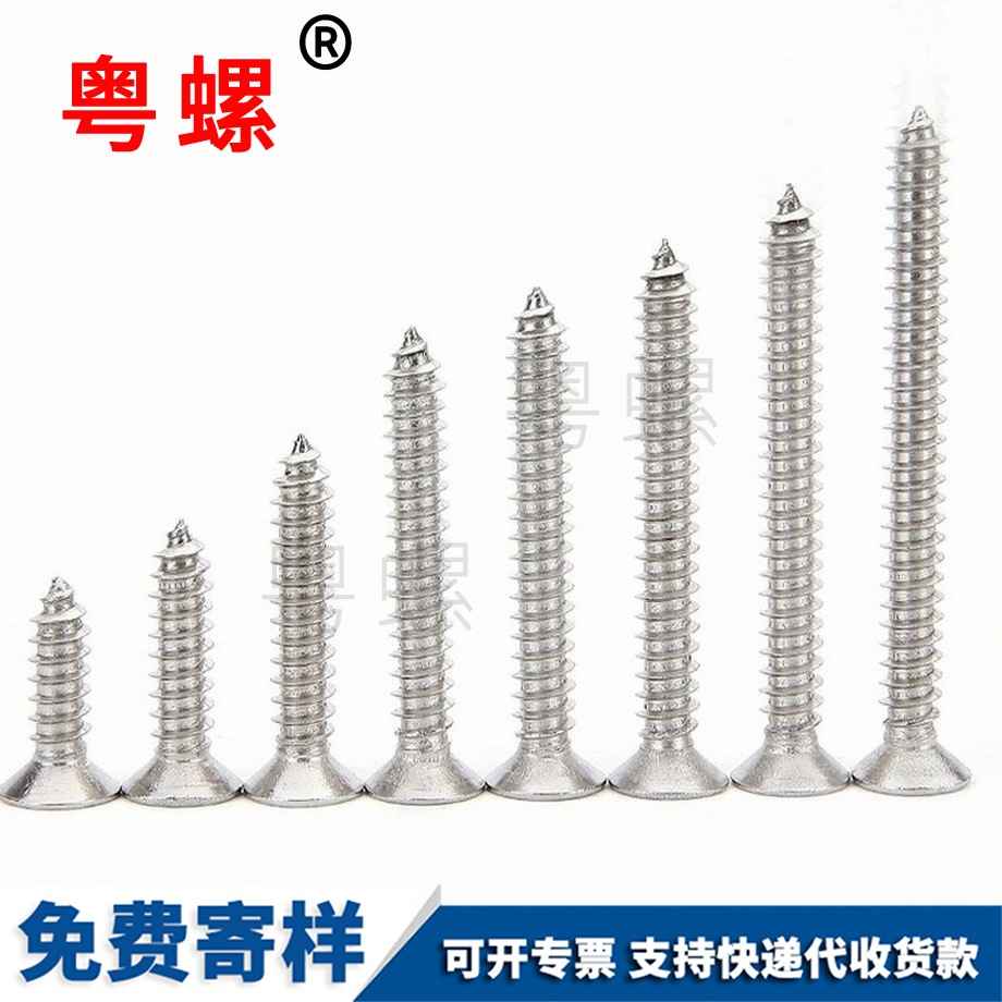 西安西安沉頭西安自攻螺絲