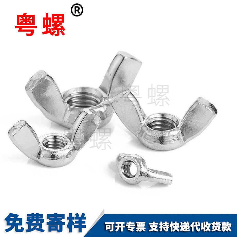 山南蝶形螺母 山南蝶形螺母