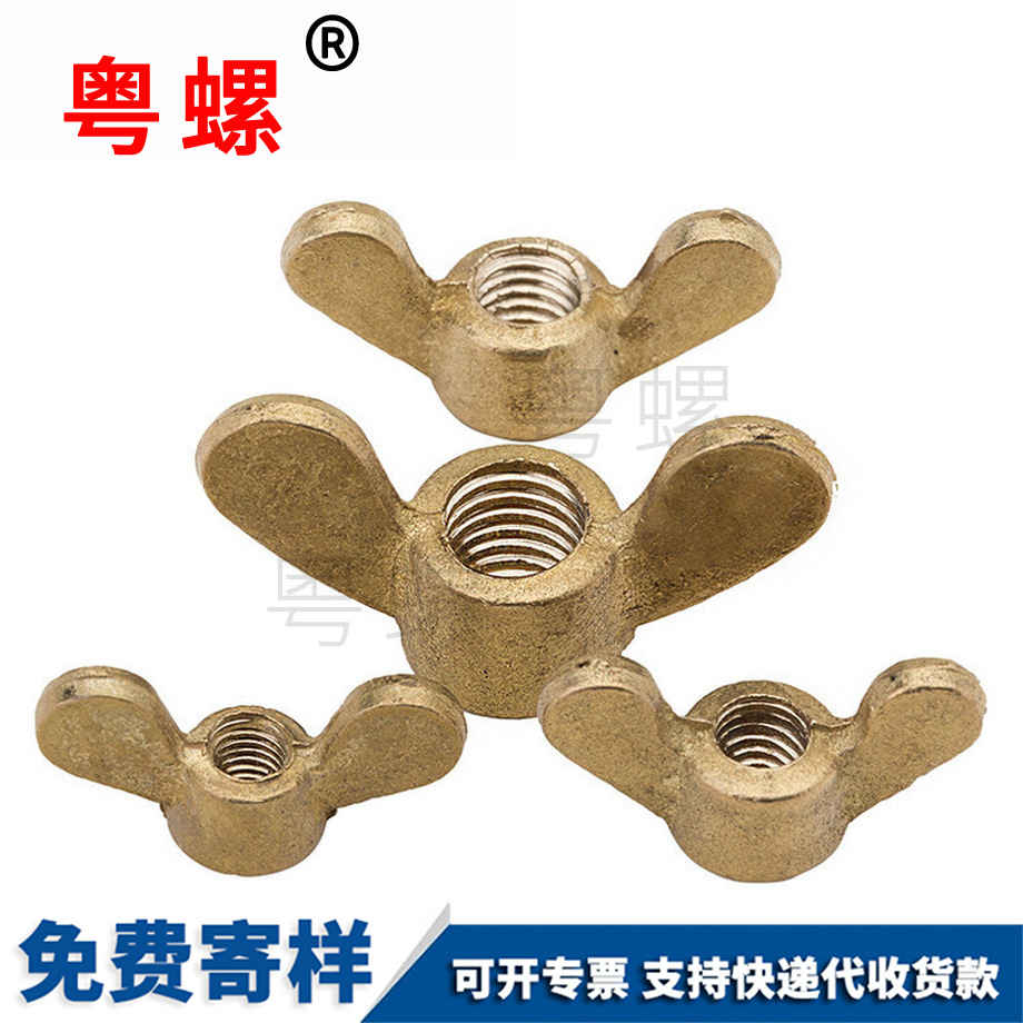 翼形元寶迪慶手?jǐn)Q螺母 翼形元寶迪慶手?jǐn)Q螺母
