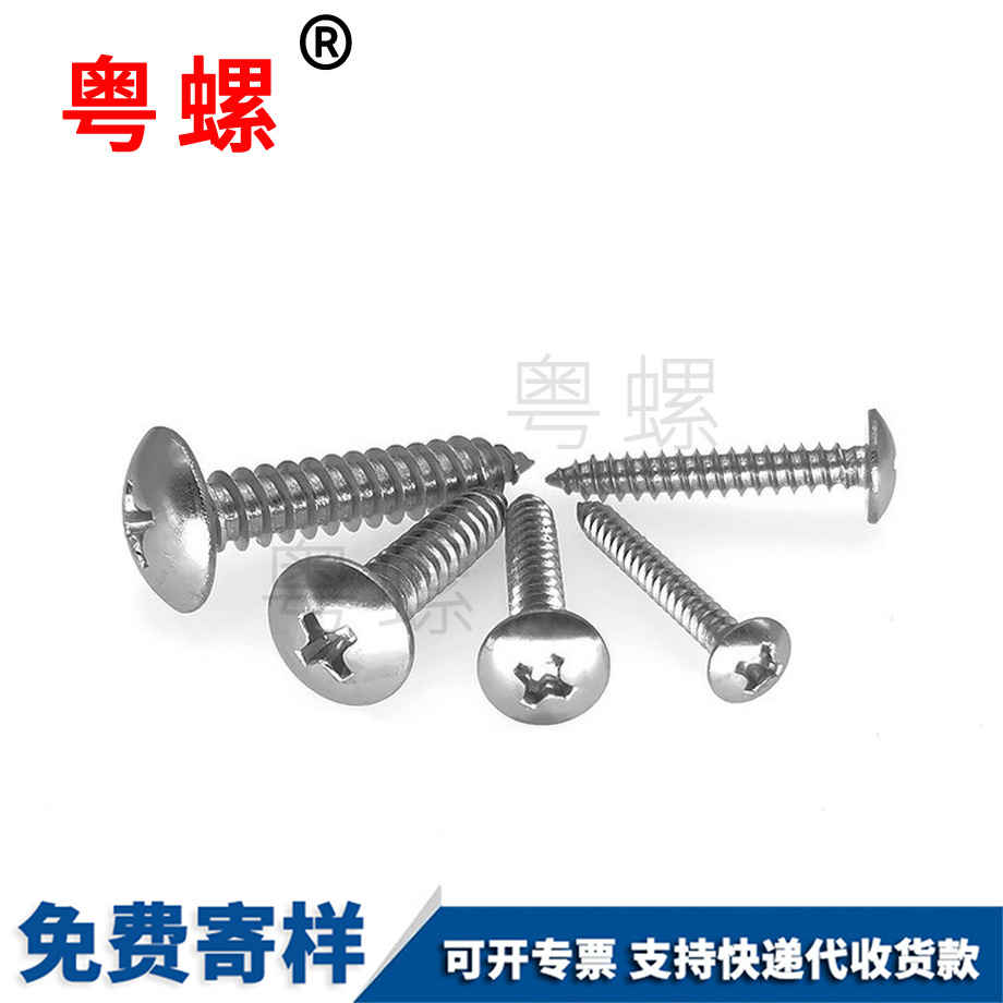 十字昌邑昌邑大扁頭昌邑自攻螺絲 十字昌邑昌邑大扁頭昌邑自攻螺絲