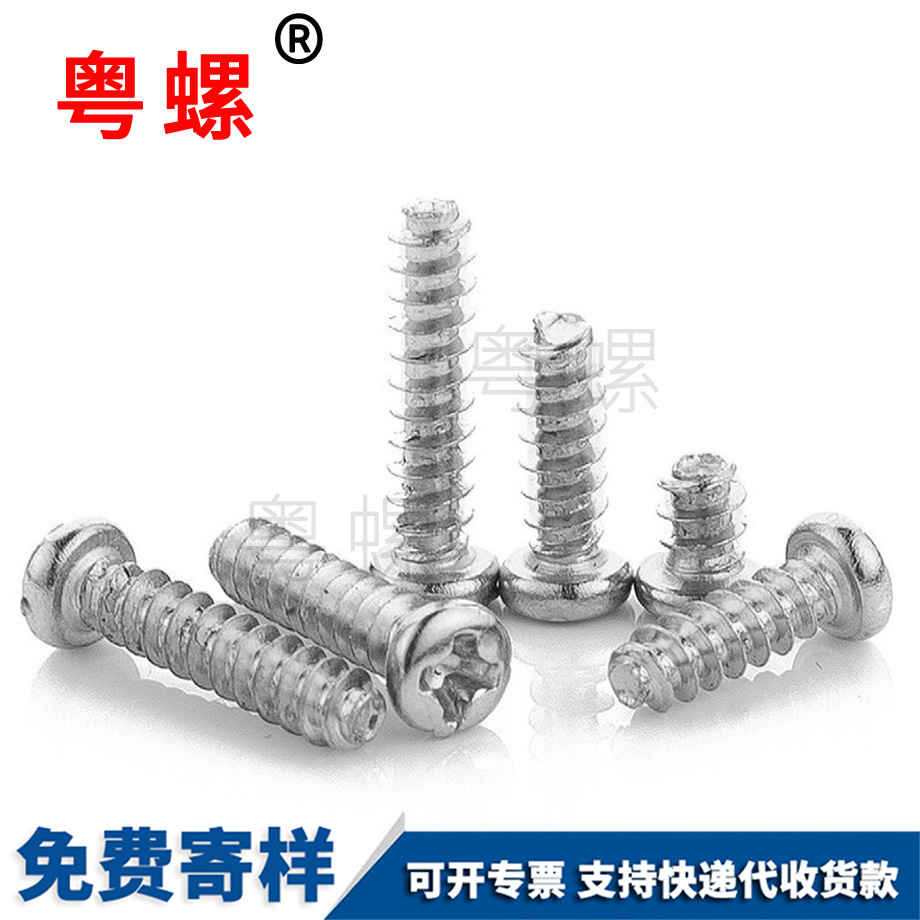 十字圓頭薊州平尾自攻 十字圓頭薊州平尾自攻