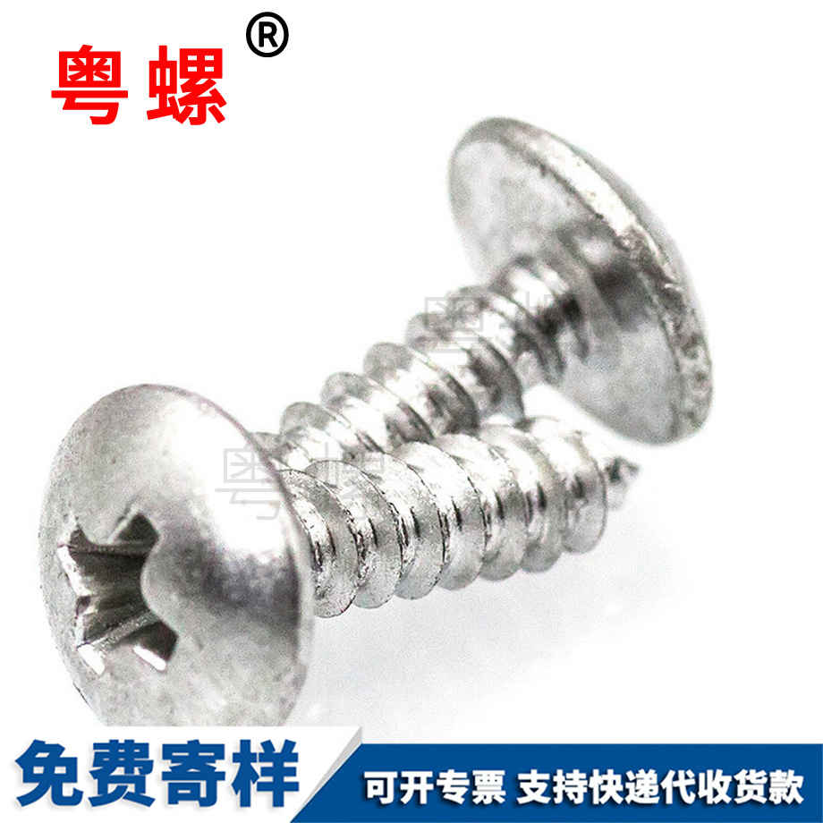 昌邑十字昌邑大扁頭自攻昌邑螺絲釘