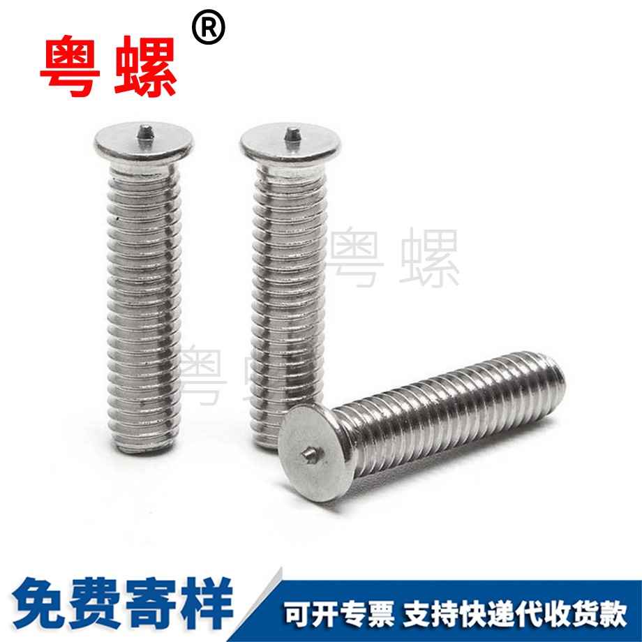 西雙版納焊接螺絲 西雙版納焊接螺絲