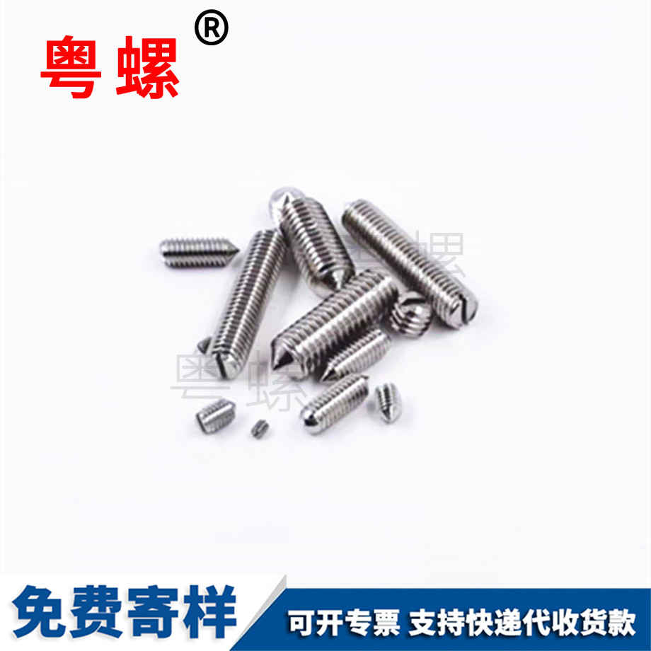 山南山南一字山南緊定螺釘 山南山南一字山南緊定螺釘