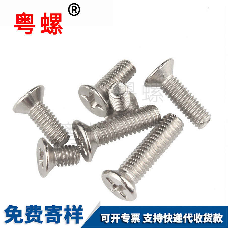 十字平頭三沙螺絲釘 十字平頭三沙螺絲釘