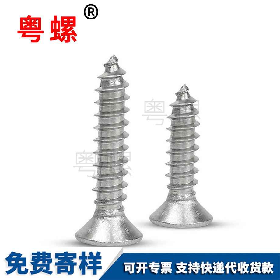 定制山南自攻螺絲