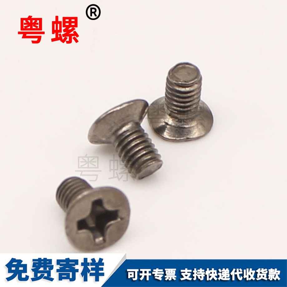 定制電子云陽螺絲釘