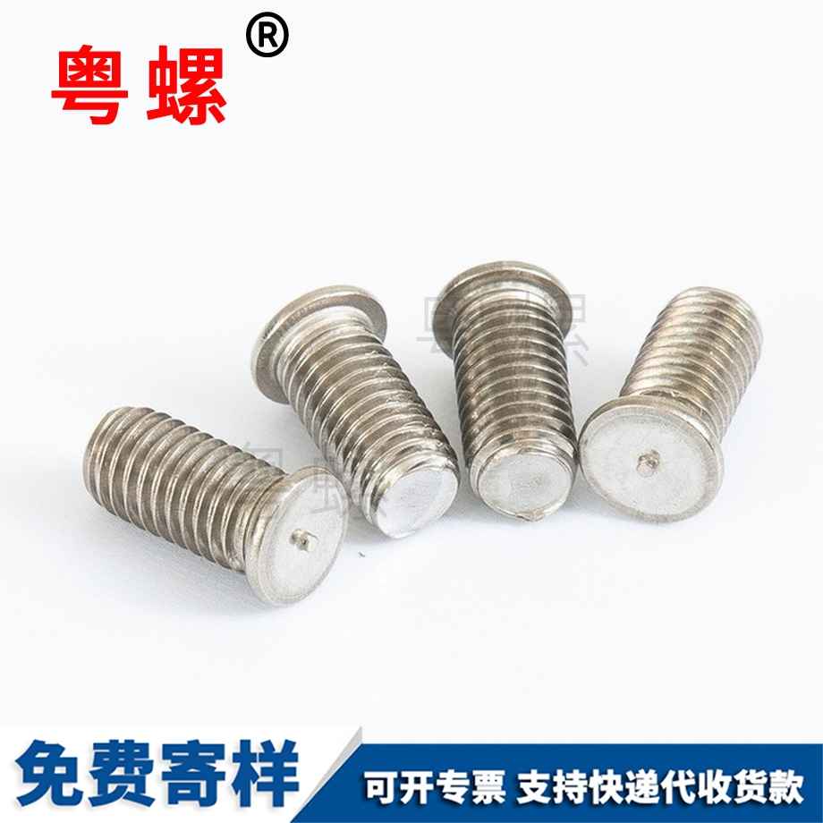 怒江點(diǎn)焊螺絲