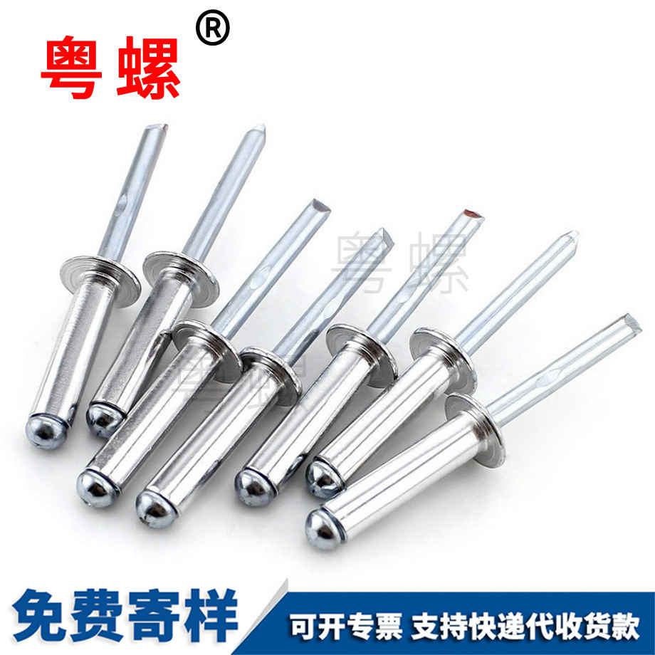 山南半圓頭開(kāi)口型山南拉鉚釘 山南半圓頭開(kāi)口型山南拉鉚釘