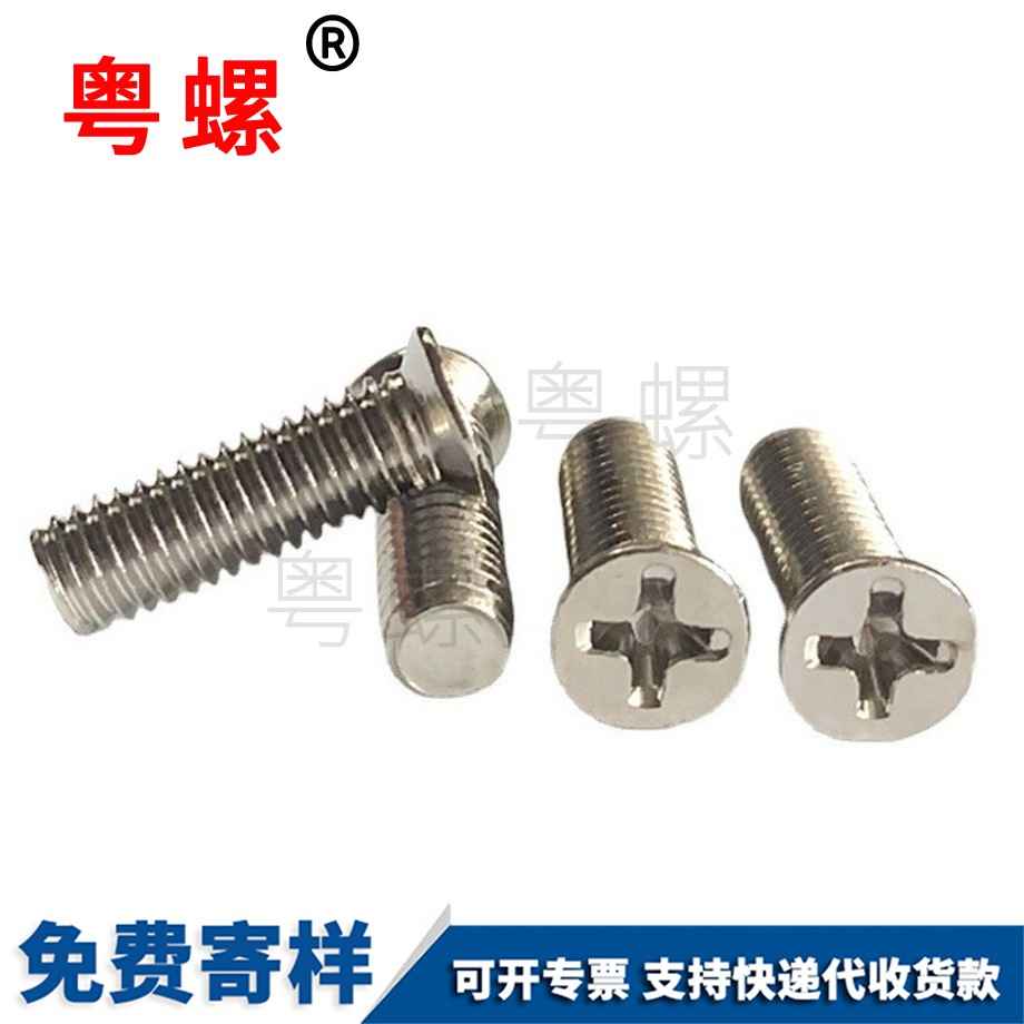 十字玉溪沉頭玉溪機(jī)牙螺絲