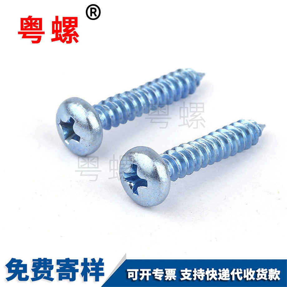 盤頭三沙自攻釘 盤頭三沙自攻釘