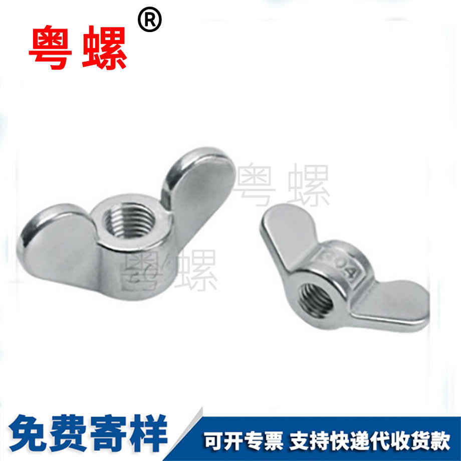 訂做昌邑蝶形螺母