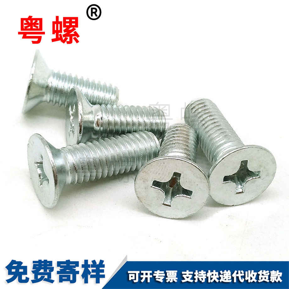 十字槽沉頭 十字槽沉頭