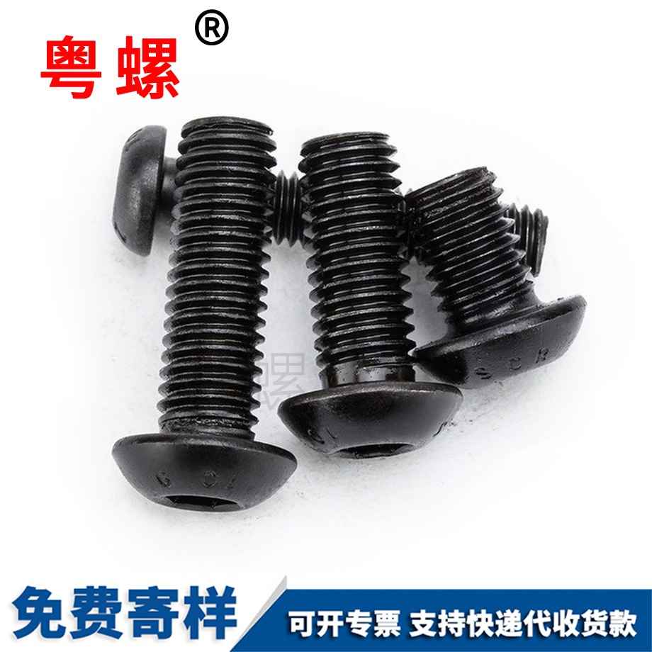 半圓迪慶頭內(nèi)迪慶六角螺絲 半圓迪慶頭內(nèi)迪慶六角螺絲