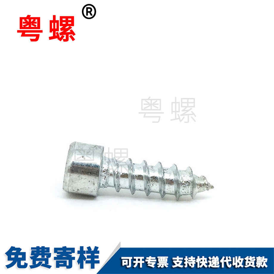 訂制杯頭梅花山南自攻螺絲