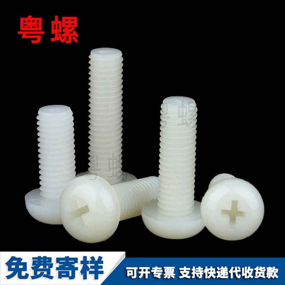 定制塑料永川盤頭螺釘