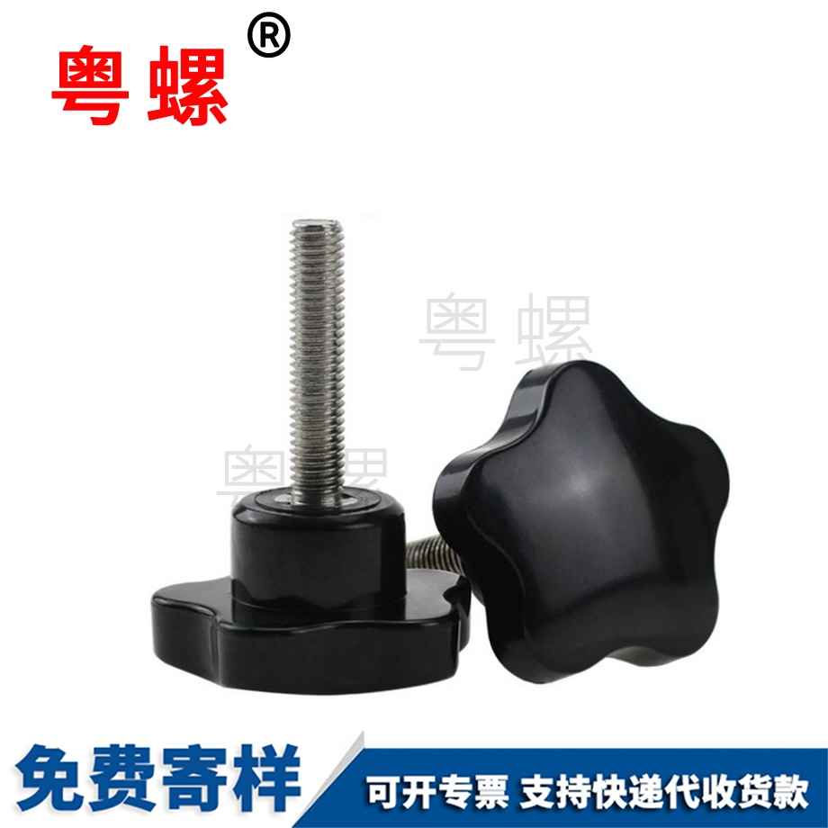 定制膠木山南手柄螺絲