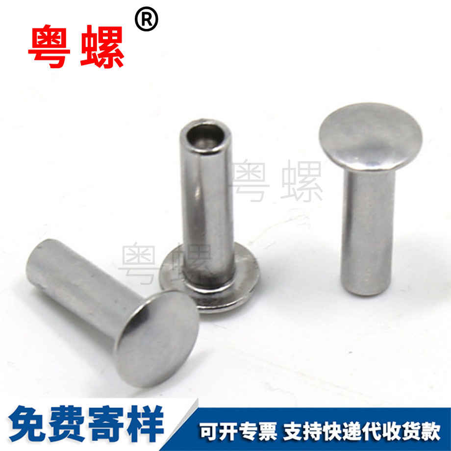 西雙版納扁圓頭半西雙版納空心鉚釘 西雙版納扁圓頭半西雙版納空心鉚釘