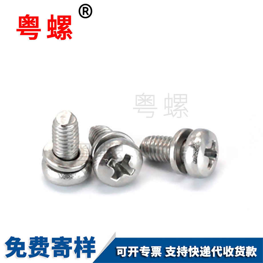 組合螺絲 組合螺絲