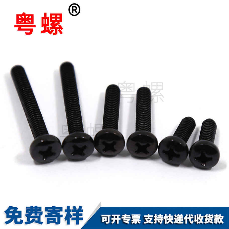 十字西安盤(pán)頭螺絲 十字西安盤(pán)頭螺絲