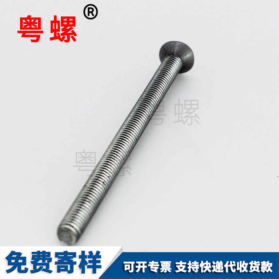 訂制山南沉頭山南十字螺絲